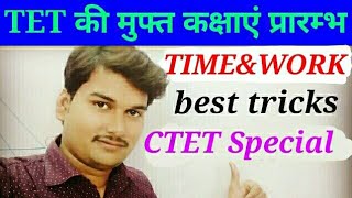 Time and Work Short Tricks/Problems-2 | समय और कार्य | for tet/ctet/uptet exam