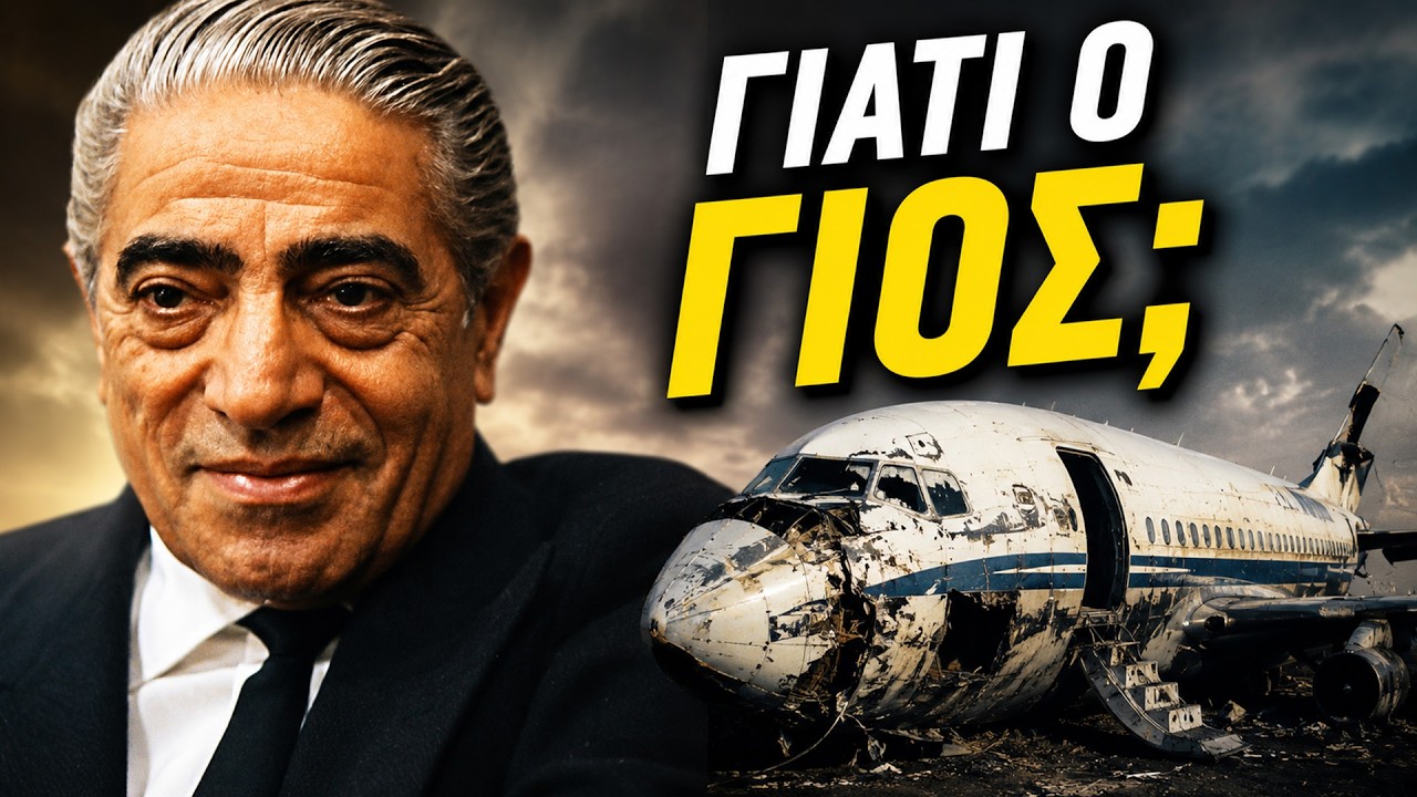 Αλέξανδρος Ωνάσης: Τον Σκότωσε η CIA? – Video
