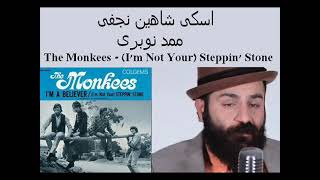 Shahin Najafi - Mammad Nobari (The Monkees اسکی شاهین نجفی ممد نوبری از)