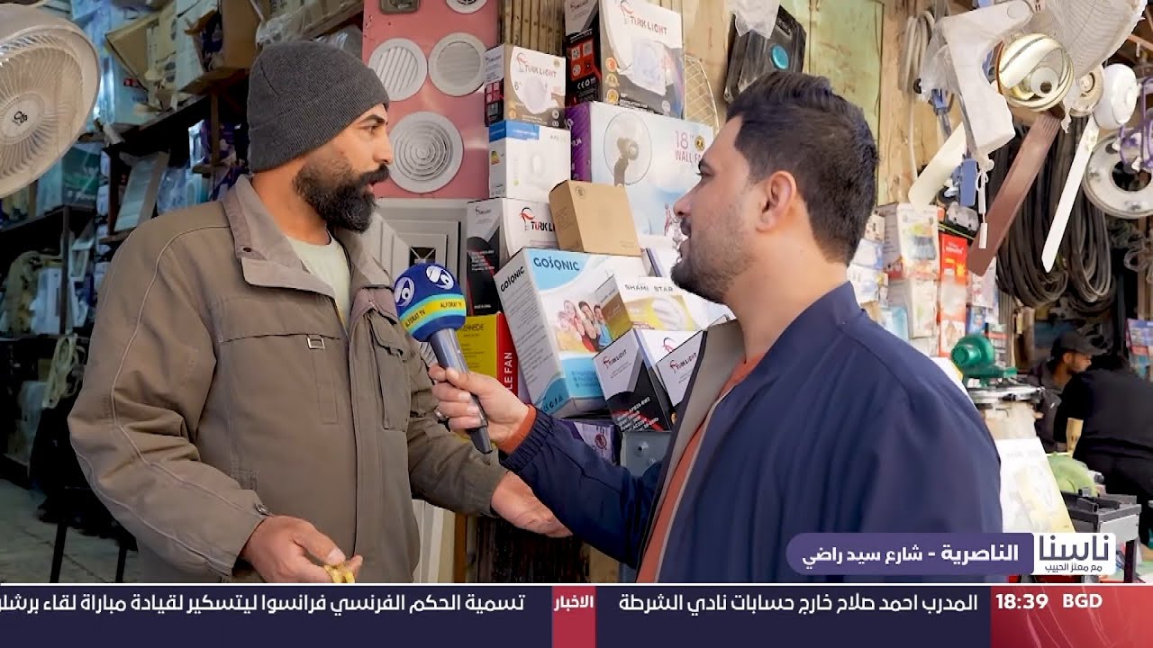 ناسنا مع معتز الحبيب - الناصرية - شارع سيد راضي | 2024/12/9