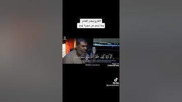 (الشيخ معتز الغنام)  سورة نووح