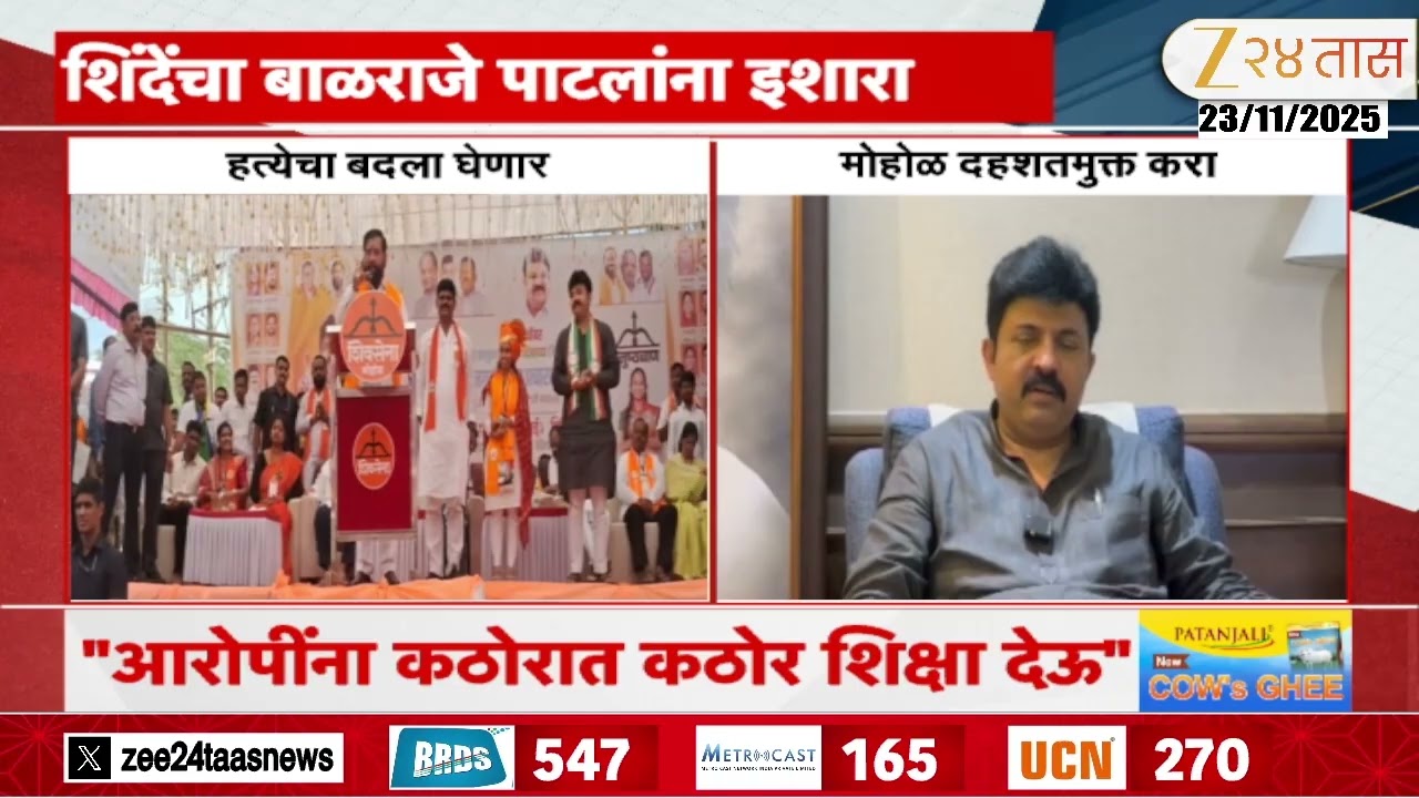 DCM Eknath Shinde On Balraje Patil | एकनाथ शिंदेंचा बाळराजे पाटलांना इशारा | Zee24Taas