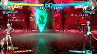 P4AU2 1.1 : Ken Amada Basic Combos #1