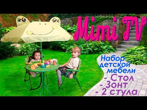 Складная мебель. Набор детской садовой мебели 4 предмета. Стол, зонт, 2 стула. Мебель для дачи. Складная мебель. Набор детской садовой мебели 4 предмета. Стол, зонт, 2 стула. Мебель для дачи.