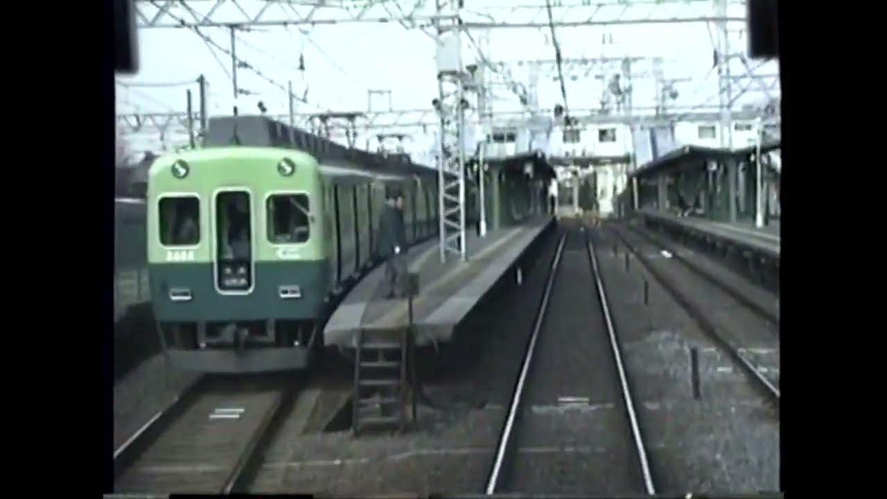 1994年の京阪電車