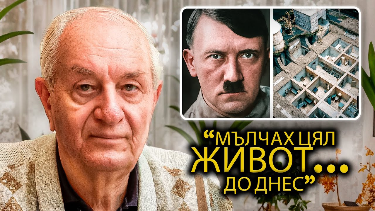 Забравеният Телохранител На Хитлер Разкрива Неразказани Тайни! | Документален Филм