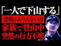 【ゆっくり解説】ひと気のない見晴らしの良い山で失踪...「佐藤晶さん失踪事件」