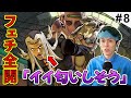【#8】格ゲー初心者がプレイするASBRッ!【ジョジョの奇妙な冒険ASBR】