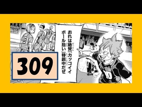 ハイキューネタバレ309話予想　日向はとぶのは別腹！？日向守備で大活躍！！