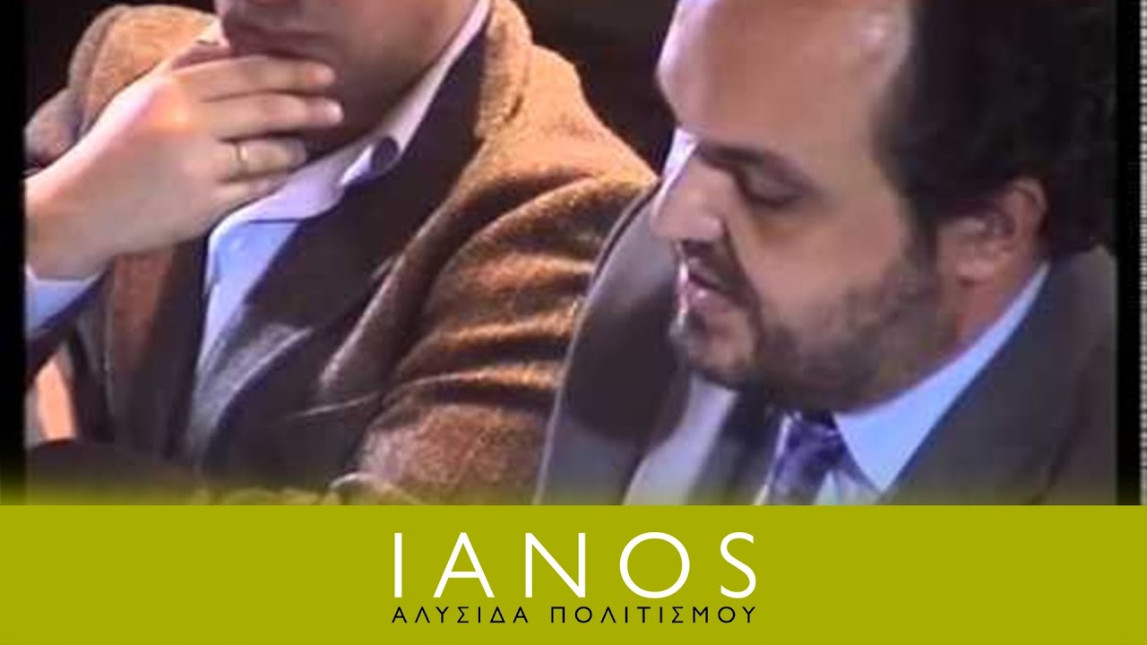 Θεοφάνης Τάσης - Καστοριάδης | IANOS