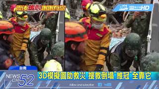20180208中天新聞　「雲翠」3D模擬圖公開！　傾斜30度岌岌可危