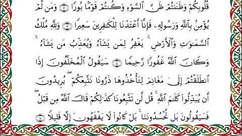 سورة الفتح  برواية هشام عن ابن عامر ـ الشيخ يوسف بن نوح