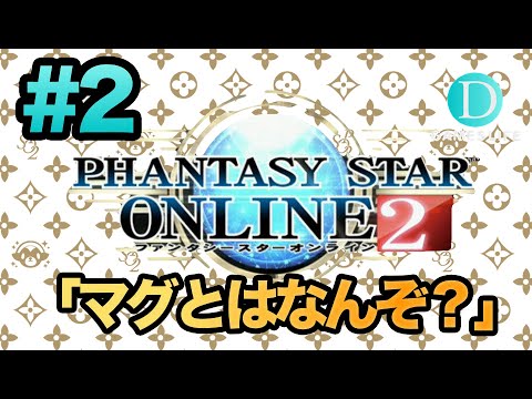 #2 ファンタシースターオンライン2 【PS4】  実況プレイ