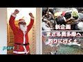 【冬の奥多摩！釣りの旅】＃１《 クリスマスバージョン 》