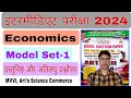 Class 12th Economics Guess Paper Model Question Solution Set-1