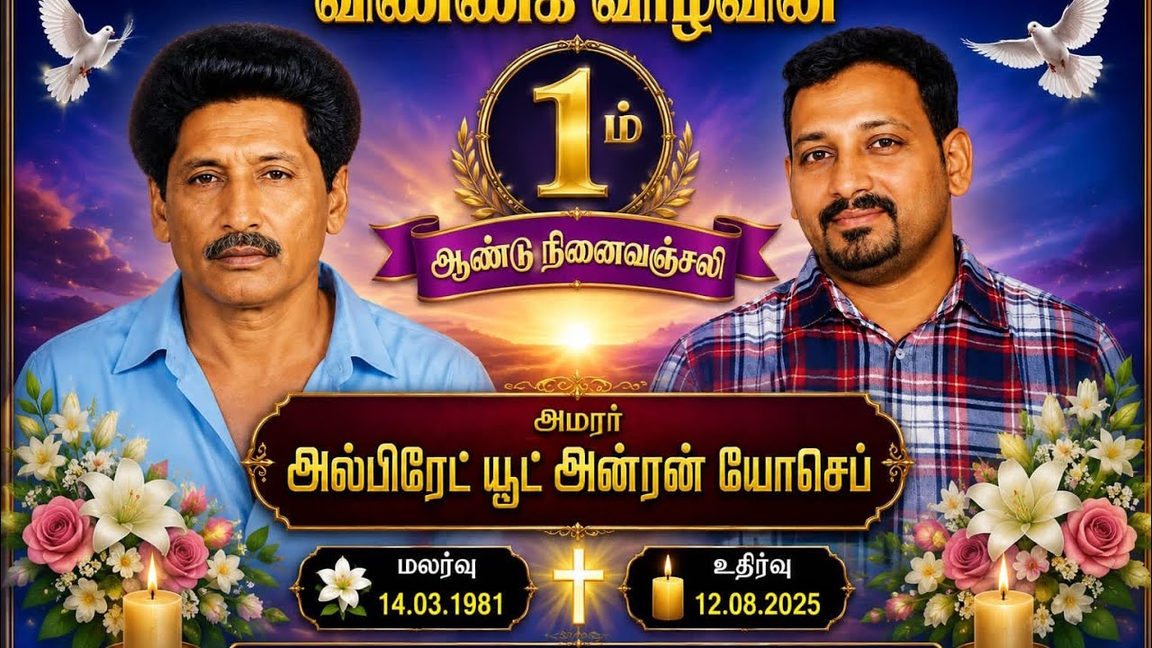 live விண்ணக வாழ்வின் 1ஆண்டு திருப்பலி அல்பிரேட் யூட் அன்ரன் யோசெப் 