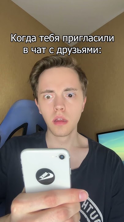 Когда тебя пригласили в общий чат с друзьями - YouTube