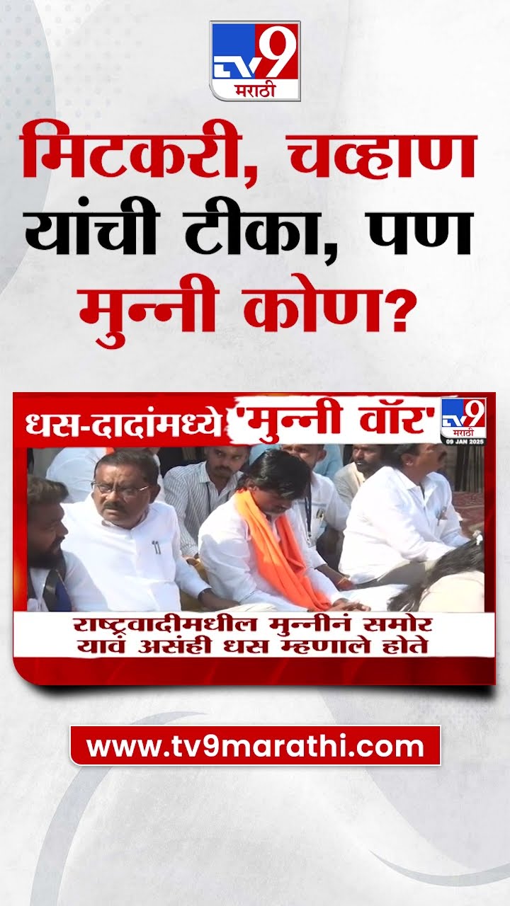 Suresh Dhas यांच्यावर Amol Mitkari, Suraj Chavan यांची टीका, धसांनी त्यांनाच डिवचलं...