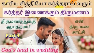 My marriage testimony Part 4|Tamil Christian testimony|Jesus message|Love Story|Bible motivation|New