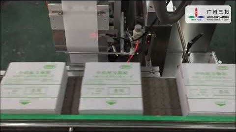 15 307 SanTuo Carton Side Labeling Machine 三拓药盒侧面贴标系统
