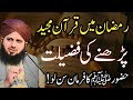 Ramzan Ul Mubarak Main Quran Majeed Parhnay Ki Fazilat || Ajmal Raza Qadri || Kashif Islamic TV