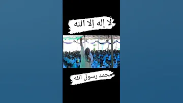 لا إله إلا الله محمد رسول الله صلى الله عليه وسلم 