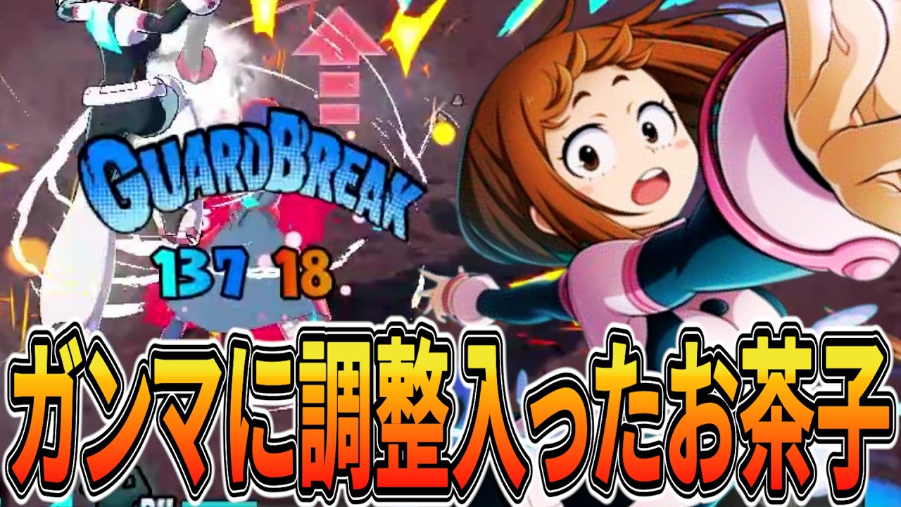 【強い？弱い？】ガンマに調整が入った青茶子を使ってみた【ヒロアカUR】【僕のヒーローアカデミアウルトラランブル】