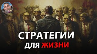 Теория Игр | НЕ дай Себя Кинуть