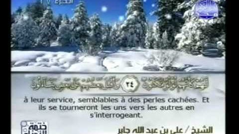 سورة   الطور   52  مكتوبة    كاملة  فضيلة   الشبخ  || على  عبد الله  جابر  -  At-Tur