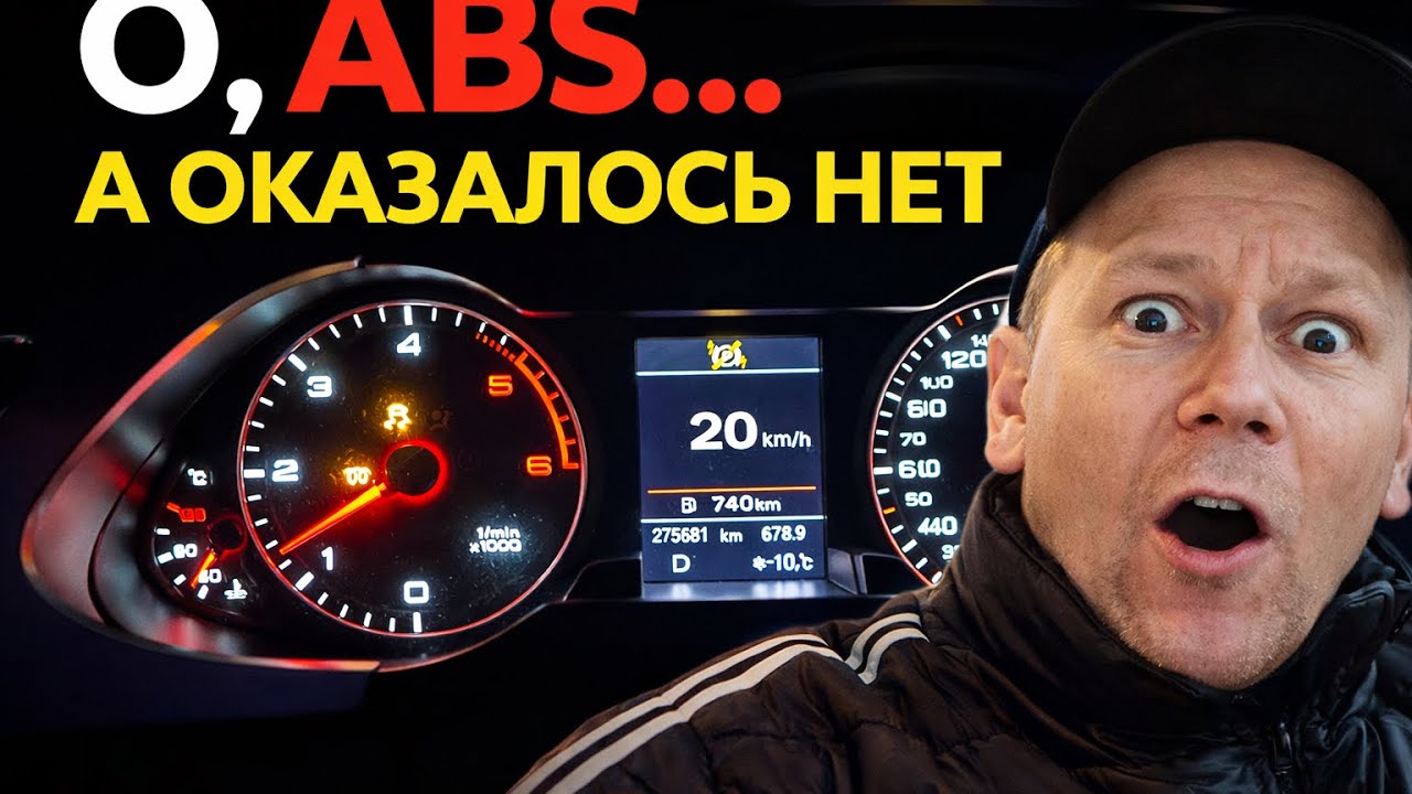 Горит ABS на панели? Реальная причина, которую не ожидаешь