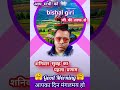 ye bandhan to pyar ka bandhan hai song.bishal giri video.28.10.25.