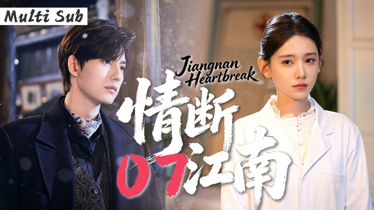 [Multi Sub]華語熱播劇▶「情斷江南」07▶妹妹冒名頂替姐姐嫁入豪門，驚覺姐姐被姐夫所殺，愛恨糾纏間步步為營手撕全家！#時代劇 #愛情  #趙露思 #虞書欣 #李沁 #趙麗穎  #劉亦菲