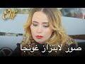 صور لابتزاز غونجا أليف الحلقة 328 دوبلاج عربي
