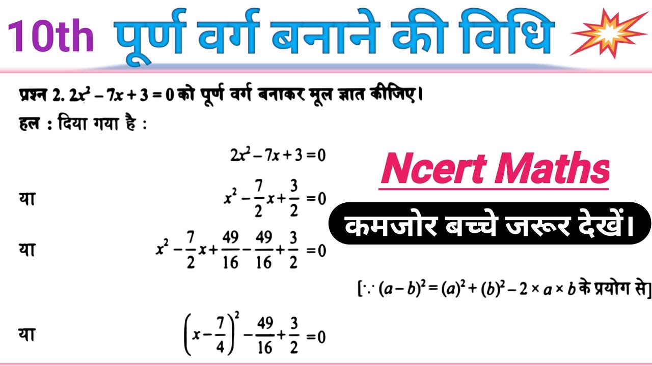 Purnank Math Question #maths,पूर्ण वर्ग बनाकर मूल ज्ञात करना || Purn varg banakar mul gyat ...