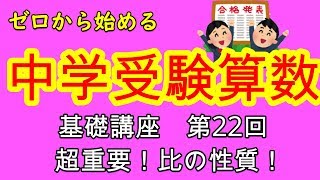 比の性質 ゼロから始める中学受験算数22 学校で習わない方法で簡単に解く 比の性質 ゼロから始める中学受験算数22 学校で習わない方法で簡単に解く