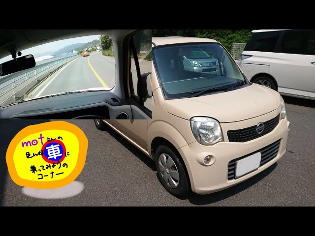 ドライブ [682] 日産 モコ (2012) (3) やっつけ ドライバー視点 安全