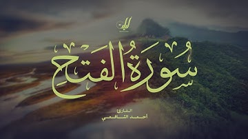 Ahmed Al-Shafey | 048. Al-Fat’h | أحمد الشافعي | سورة الفتح