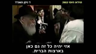 הרבי מליובאוויטש: כיצד לשפר את המצב בארץ הקודש?