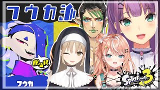 【Splatoon3】フウカちゃんの笑顔の為にやるわよ！！【にじさんじ/桜凛月】