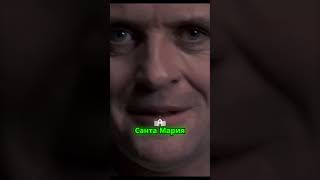 Тайный намек Ганнибала Лектера, который почти никто не заметил