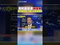 反校園霸凌"用重典" 新加坡將對小四以上男童"鞭刑" #shorts