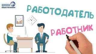 Право на труд и трудовые правоотношения 🎓 Обществознание 9 класс