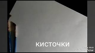 видео Акварель, гуашь, кисти: купить краски и кисти оптом.