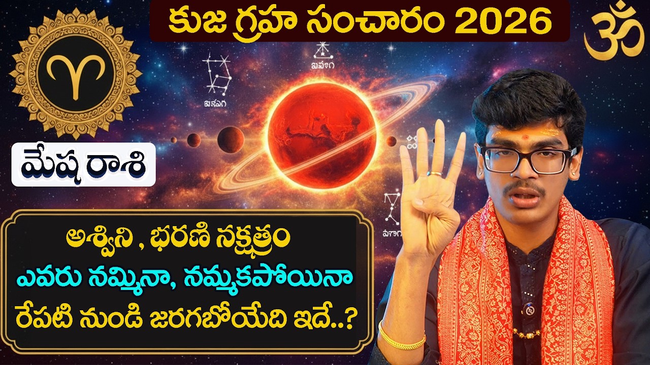 Uma Devarakonda : Mesha Rasiphalalu 2026 in Telugu | ARIES SIGN | 2026 Predictions@AstrologybyUma