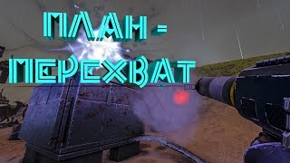 ПЛАН-ПЕРЕХВАТ, РЕЙДЫ НА ОФИЦИАЛЬНОМ СЕРВЕРЕ - БИТВЫ БОМЖЕЙ #5 - ARK: SURVIVAL EVOLVED ПЛАН-ПЕРЕХВАТ, РЕЙДЫ НА ОФИЦИАЛЬНОМ СЕРВЕРЕ - БИТВЫ БОМЖЕЙ #5 - ARK: SURVIVAL EVOLVED