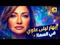 أداء يخطف القلب من ليلى علوي في ألوان السما السابعة