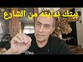 المال السايب بيتك بيبدأ من الشارع ليـه بنـخرب بلـدنا الجزء الثاني 200 يوميات مغترب رجع مصر 
