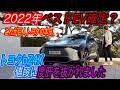 【アリアよりも○○円も安い!?】巨人トヨタが満を持してbZ4Xの価格を発表! 2022年最も買いのEVはbZ4X?それとも日産アリア? 細かい標準装備の違いも徹底解説