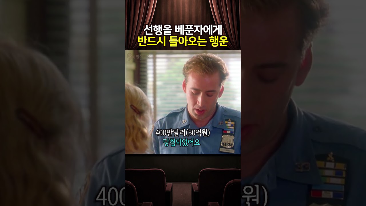 선행은 언젠가 반드시 돌아온다