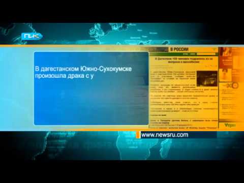 Массовая драка в дагестанском городе Южно-Сухокумск